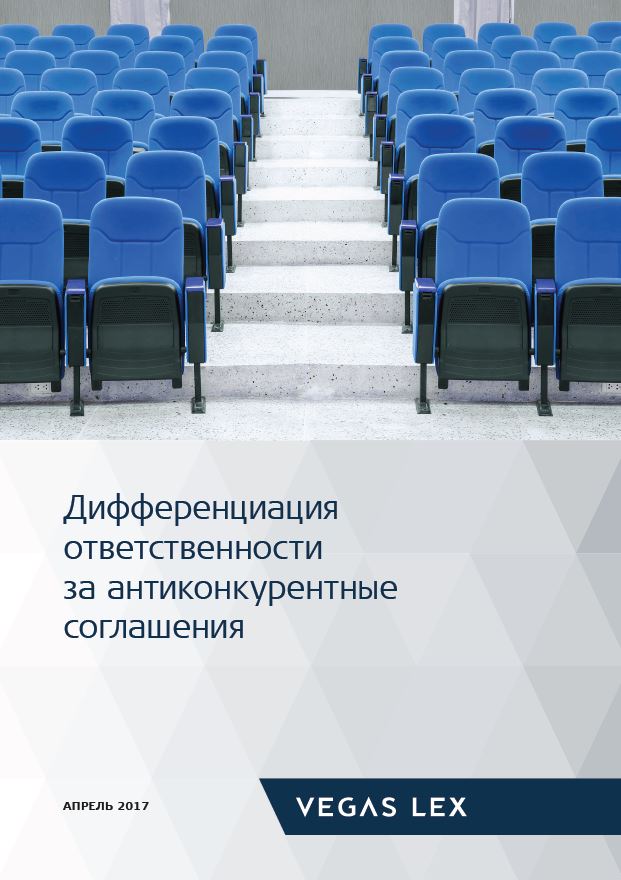 Антиконкурентные соглашения.JPG